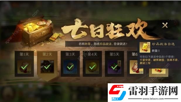 三國(guó)謀定天下七日狂歡免費(fèi)金色戰(zhàn)法選哪個(gè)好七日狂歡金色戰(zhàn)法選擇推薦