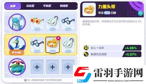 寶可夢(mèng)大集結(jié)古月鳥(niǎo)持有物選什么好
