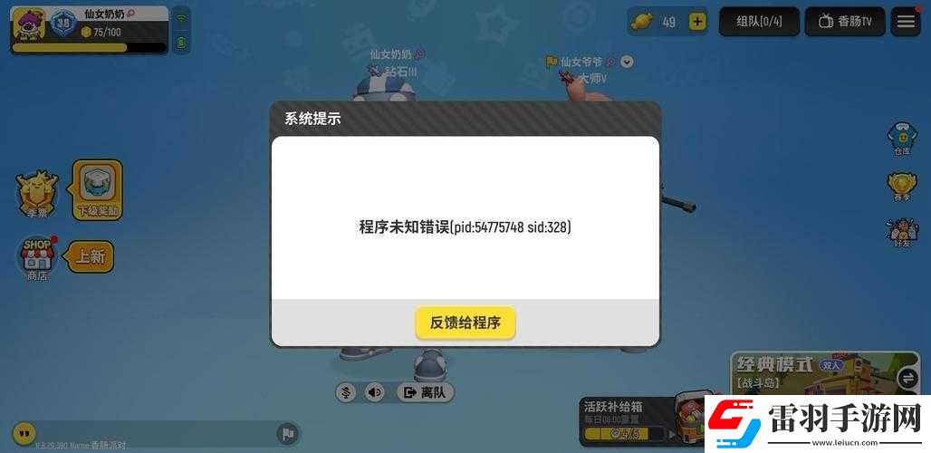 香腸派對程序錯誤頻發(fā)