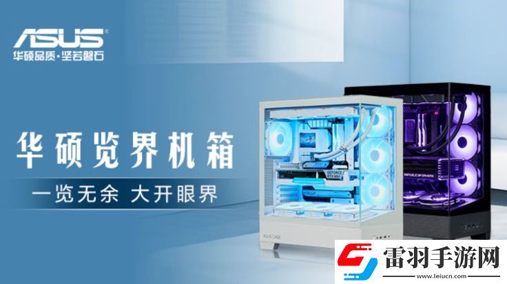 新品登場！華碩A31覽界機(jī)箱一覽無余