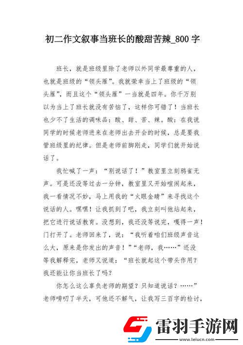 女班長(zhǎng)展示小積積作文引發(fā)的故事