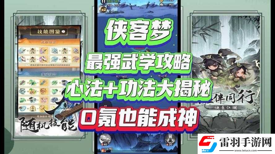 關(guān)于武俠心法之最強攻略