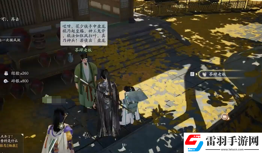 射雕手游夢(mèng)華錄東肆全收集攻略