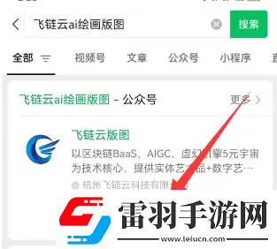 飛鏈云版圖AI繪畫(huà)使用教程飛鏈云版圖AI繪畫(huà)怎么用