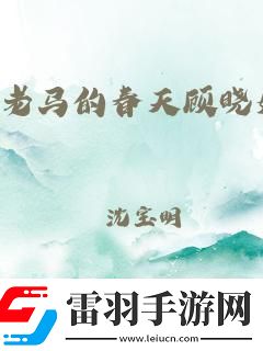老木匠老**異想天開科技江湖的逆襲新風潮