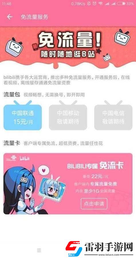 免費(fèi)暢享嗶哩嗶哩