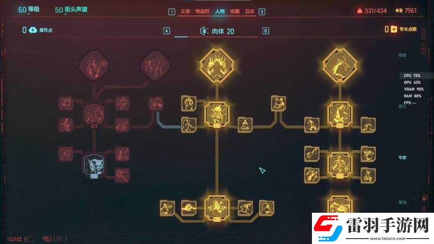 賽博朋克2077技能加點推薦及選項介紹