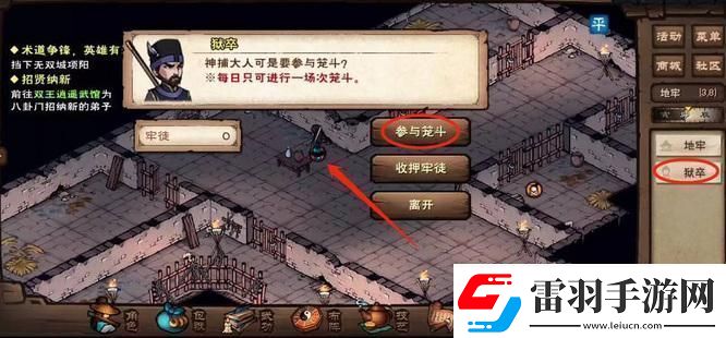煙雨江湖籠斗場(chǎng)怎么開(kāi)啟