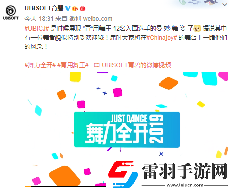 育碧舞力全開2019CJ宣傳片12強(qiáng)爭(zhēng)當(dāng)“育”用舞王