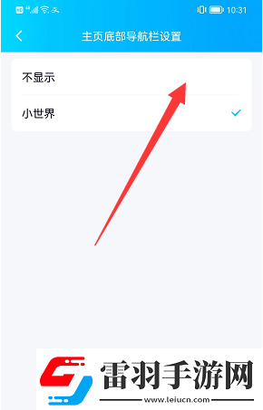 QQ小世界關(guān)閉方法