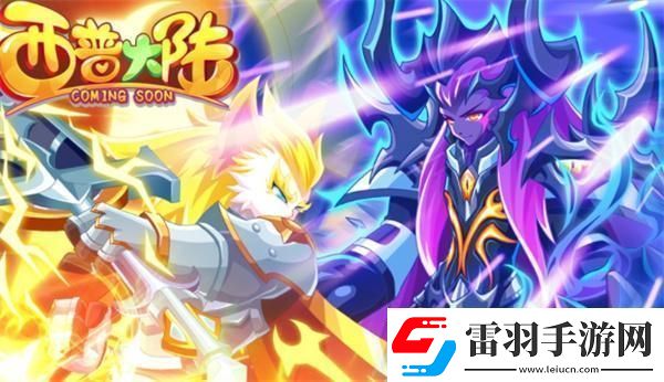 西普大陸精靈怎么快速升級精靈升級方法
