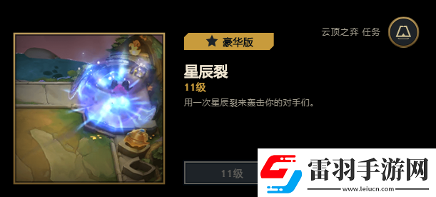 云頂之弈云頂寶典第二期獎(jiǎng)勵(lì)一覽