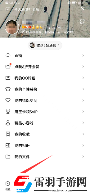 QQ小世界關(guān)閉方法