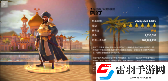 萬(wàn)國(guó)覺(jué)醒薩拉丁厲害嗎萬(wàn)國(guó)覺(jué)醒薩拉丁值得培養(yǎng)嗎