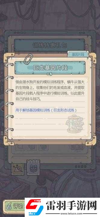 最強(qiáng)蝸牛巨龍試煉解鎖攻略全解析
