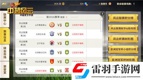 蘇寧要得冠中超風云手游回顧蘇寧前2輪