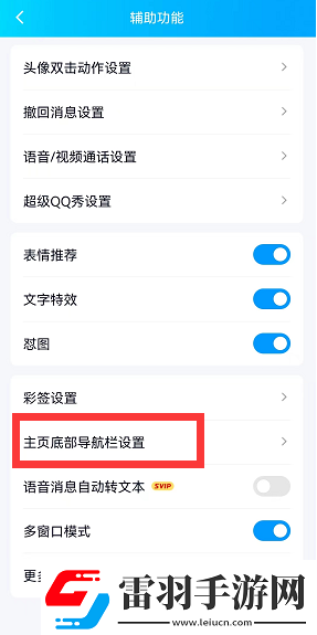 QQ小世界關(guān)閉方法