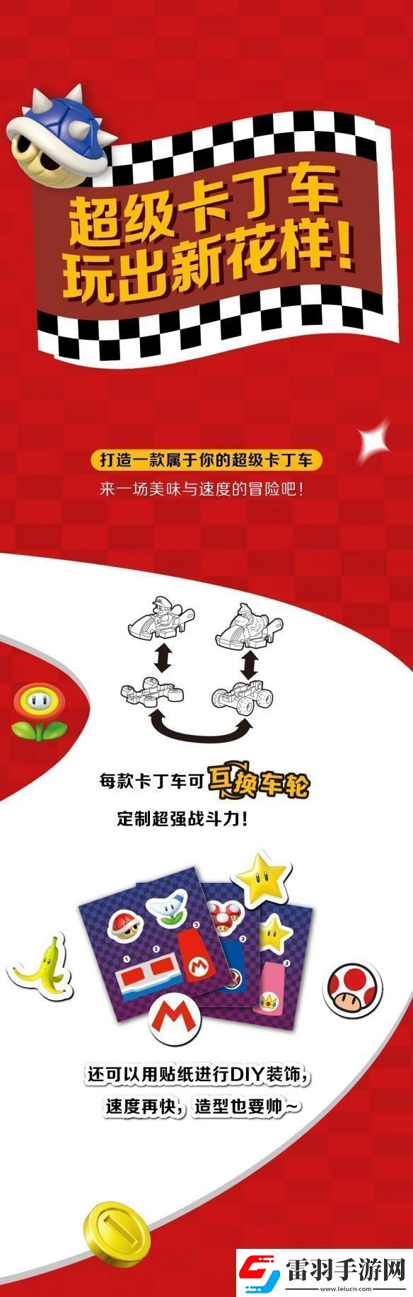 麥當(dāng)勞開心樂園餐新玩具馬里奧賽車公開！明天上新