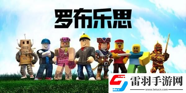 羅布樂(lè)思兌換碼2024
