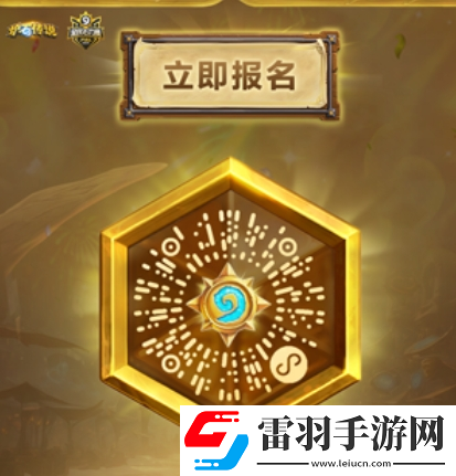爐石傳說國服全民石力賽怎么報(bào)名