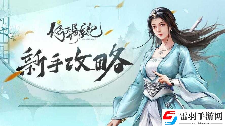 倚天屠龍全新攻略