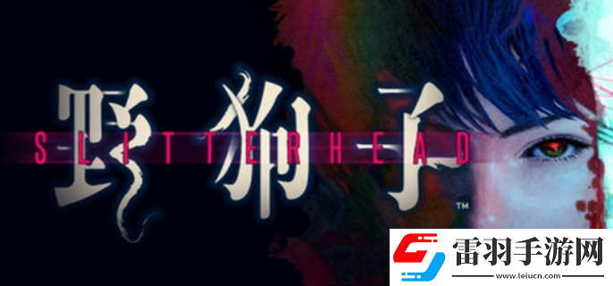 野狗子steam售價(jià)多少錢(qián)