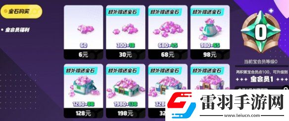 寶可夢大集結(jié)寶石多少錢