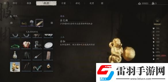 黑神話悟空金鈕獲取方法