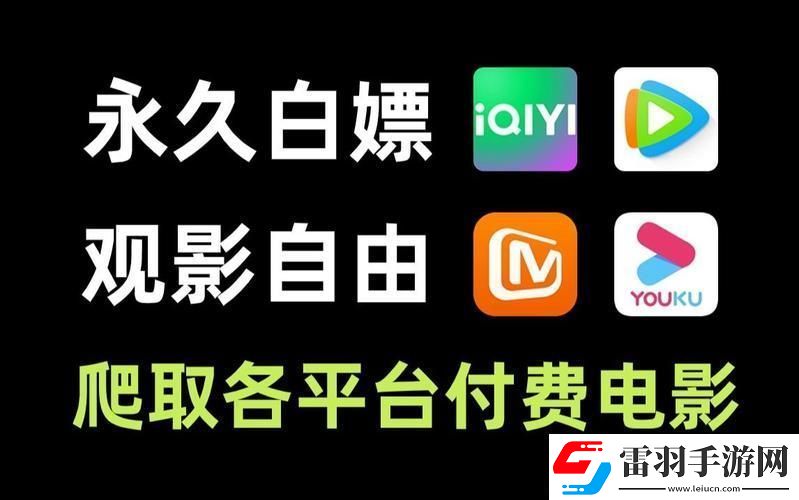 瘋狂揭秘！免費看劇還能這么玩
