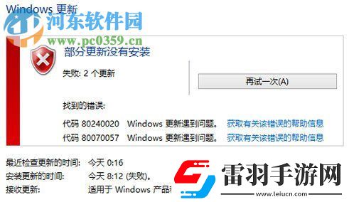 修復(fù)win8升級win10提示“錯(cuò)誤代碼80240020”的方法