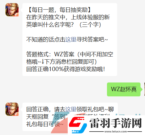 在9月30日的推文中上線(xiàn)體驗(yàn)服的新英雄叫什么名字呢