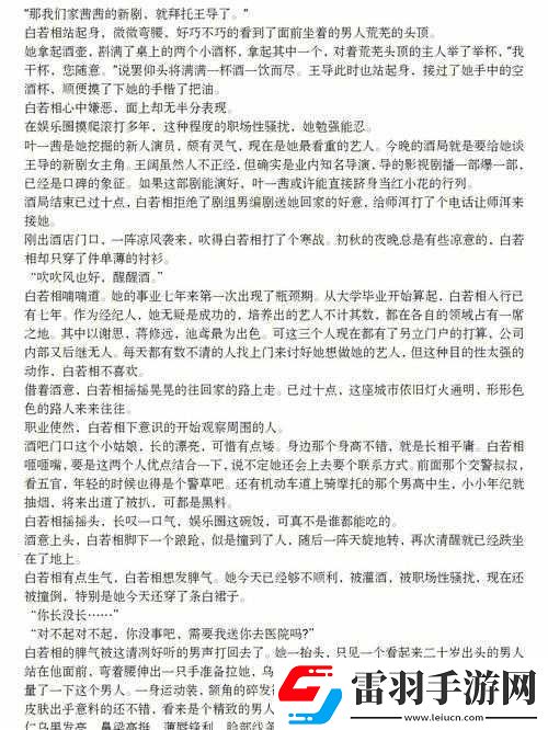 公交韻云和小健的小說(shuō)