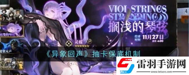 異象回聲抽卡保底機(jī)制是什么