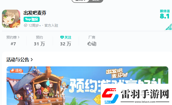 出發(fā)吧麥芬國服什么時(shí)候公測(cè)