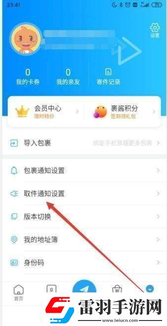菜鳥裹裹待取件通知怎么設(shè)置菜鳥裹裹待取件通知設(shè)置方法