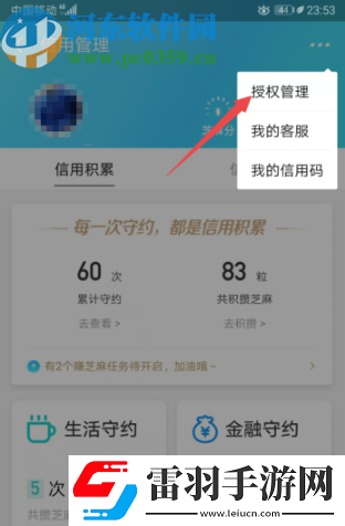 支付寶APP怎么解除花唄授權