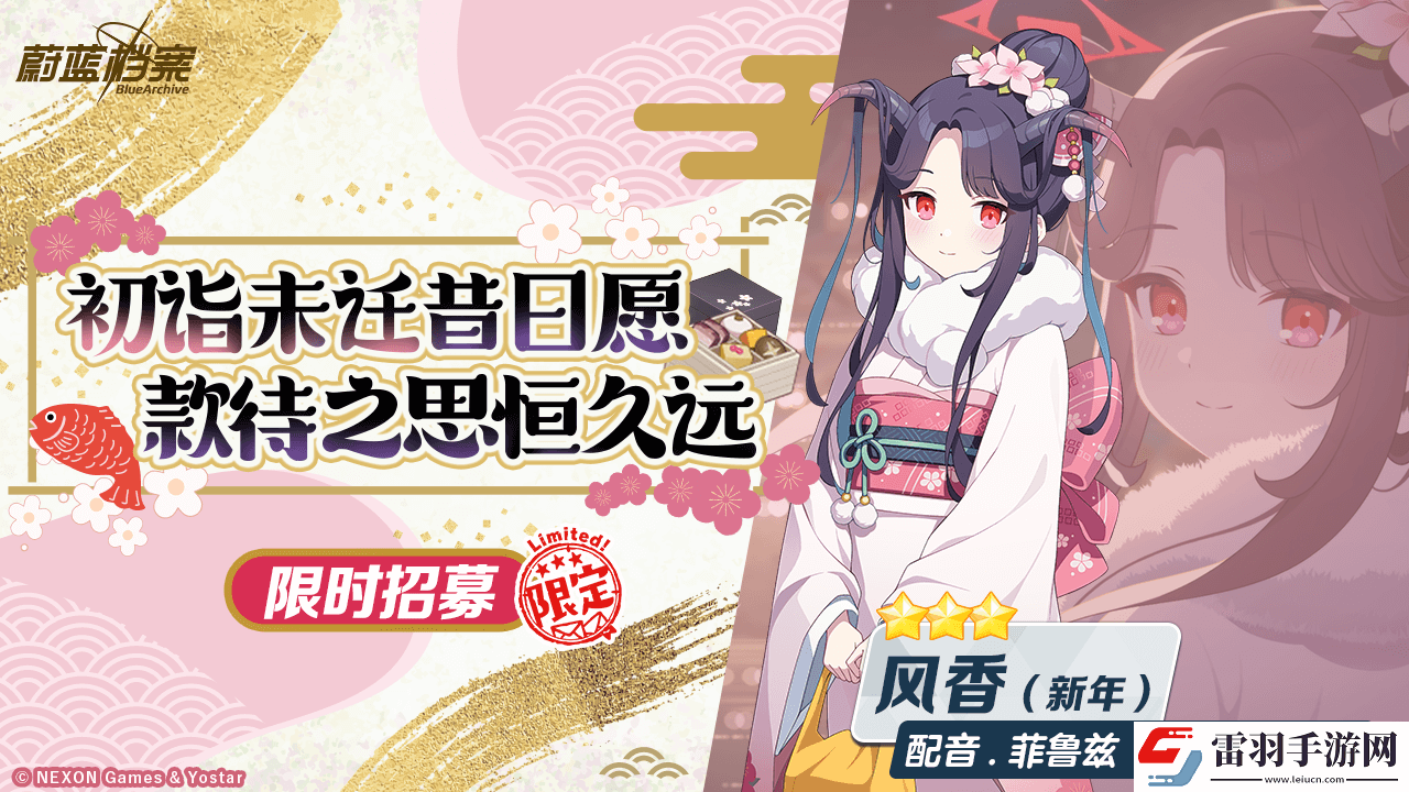 蔚藍(lán)檔案限時(shí)活動(dòng)“圣堂的圣夜祝福~救護(hù)騎士團(tuán)的禮物~”開(kāi)啟