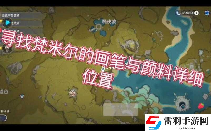 原神尋找梵米爾的畫(huà)筆與顏料任務(wù)詳細(xì)玩法全解析