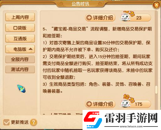 夢幻西游賣號指南