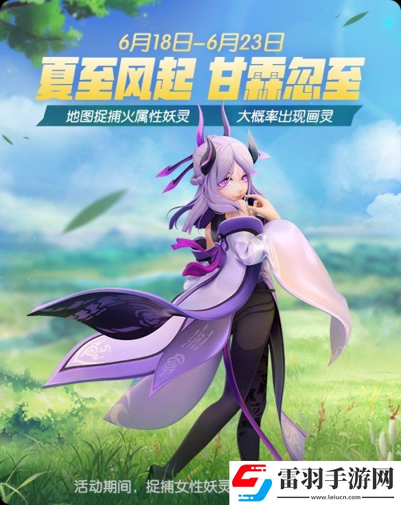 一起來捉妖夏至有什么活動一起來捉妖2020夏至活動福利匯總
