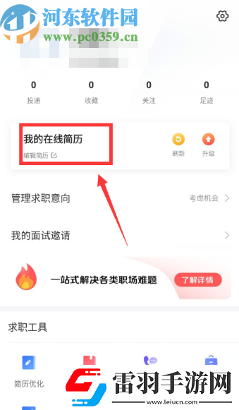 智聯(lián)招聘APP怎么隱藏自己的簡(jiǎn)歷