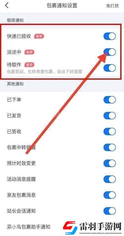 菜鳥裹裹待取件通知怎么設(shè)置菜鳥裹裹待取件通知設(shè)置方法