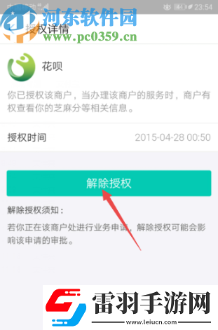 支付寶APP怎么解除花唄授權