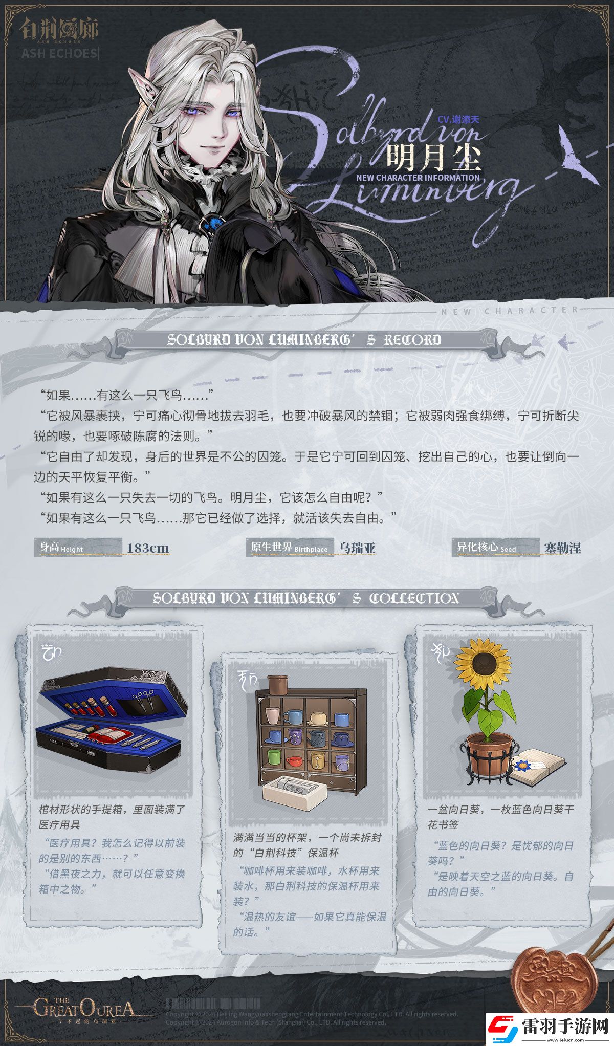 全新同調(diào)者明月塵登場(chǎng)！白荊回廊了不起的烏瑞亞版本續(xù)篇下半場(chǎng)精彩