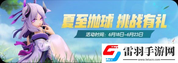 一起來捉妖夏至有什么活動一起來捉妖2020夏至活動福利匯總