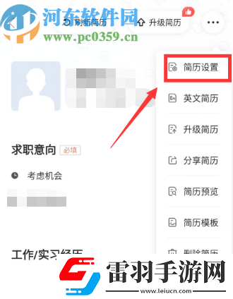 智聯(lián)招聘APP怎么隱藏自己的簡(jiǎn)歷