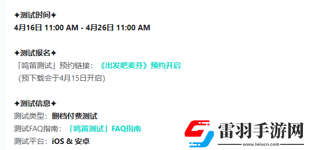 出發(fā)吧麥芬國服什么時(shí)候公測(cè)