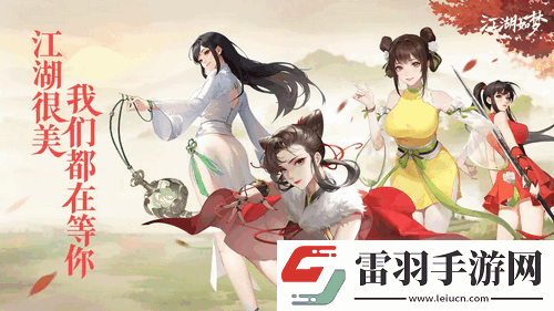江湖如夢新手入門怎么玩