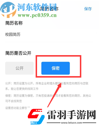智聯(lián)招聘APP怎么隱藏自己的簡(jiǎn)歷