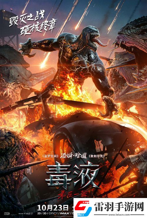 電影毒液